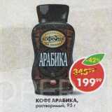 Пятёрочка Акции - Кофе Арабика