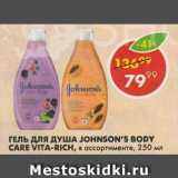 Магазин:Пятёрочка,Скидка:ГЕЛЬ ДЛЯ ДУША JOHNSON`S BODY CARE VITA-RICH