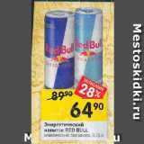 Магазин:Перекрёсток,Скидка:Енергетический напиток RED BULL