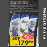 Перекрёсток Акции - Средства для волос Head&Shoulders