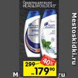 Перекрёсток Акции - средства для волос Head&Shoulders