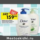 Магазин:Перекрёсток,Скидка:Крем-мыло DOVE
прикосновение свежести;
красота и уход, 250 мл
