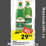 Магазин:Перекрёсток,Скидка:Вода
ЕССЕНТУКИ №4; №17
минеральная, 0,54 л
