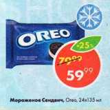 Магазин:Пятёрочка,Скидка:Мороженое Сендвич, Oreo