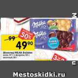 Магазин:Перекрёсток,Скидка:Шоколад MILKA
Bubbles
