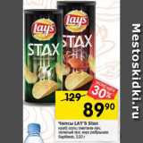 Магазин:Перекрёсток,Скидка:Чипсы LAY’S Stax
