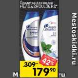 Перекрёсток Акции - Средства для волос Head&Shoulders