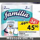 Перекрёсток Акции - Бумажные полотенца
FAMILIA
