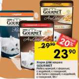 Перекрёсток Акции - Корм для кошек
GOURMET
Perle 