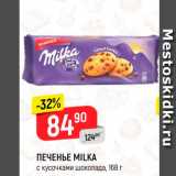 Магазин:Верный,Скидка:ПЕЧЕНЬЕ MILKA
с кусочками шоколада, 168 г