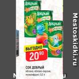 Магазин:Верный,Скидка:СОК ДОБРЫЙ
яблоко; мультифрукт; яблокоперсик,
0,2 л
