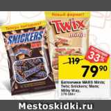 Перекрёсток Акции - Батончики MARS Minis
Twix, 184 г; Snickers, 180 г;
Mars, 182 г; Milky Way, 176 г