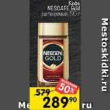 Перекрёсток Акции - Кофе NESCAFE Gold
