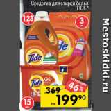 Перекрёсток Акции - Средства для стирки белья
TIDE