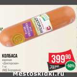 Spar Акции - КОЛБАСА "Докторская" Бородина