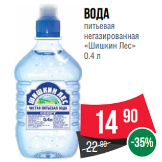 Акция - Вода питьевая негазированная «Шишкин Лес»