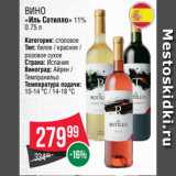 Spar Акции - Вино
«Иль Сотилло» 11%
0.75 л