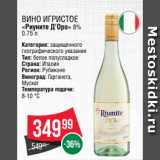 Spar Акции - Вино игристое
«Риуните Д’Оро» 8%
0.75 л
