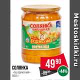 Магазин:Spar,Скидка:Солянка
«Буздякский»