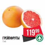 Spar Акции - Грейпфруты