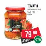 Spar Акции - Томаты
маринованные
GUSTUS