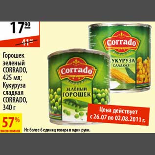 Акция - Зеленый горошек/Кукуруза сладкая Corrado