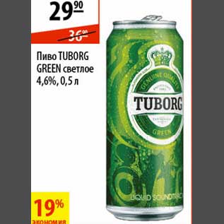 Акция - Пиво Tuborg Green