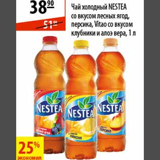 Акция - Чай холодный Nestea