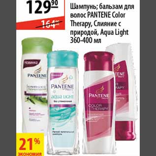 Акция - Шампунь/бальзам для волос Pantene Color Therapy, Слияние с природой, Aqua Light