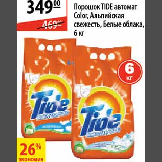 Акция - Стиральный порошок Tide