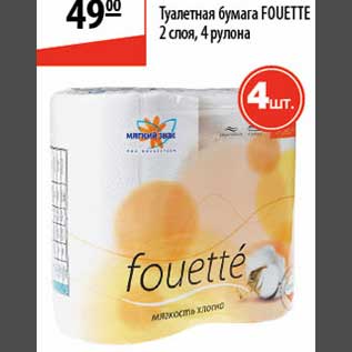 Акция - Туалетная бумага Fouette