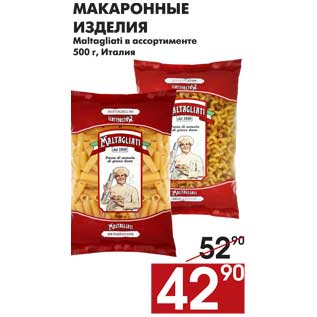 Акция - Макаронные изделия Maltagliati