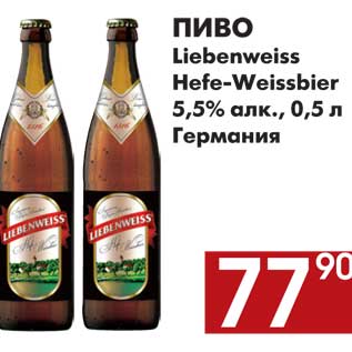 Акция - Пиво Liebenweiss Hefe-Weissebier