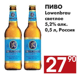 Акция - Пиво Lowenbrau