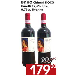 Акция - Вино Chianti DOCG Caretti