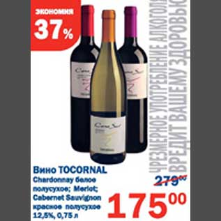 Акция - Вино Tocornal