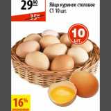 Магазин:Карусель,Скидка:Яйцо куриное столовое С1 