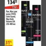 Магазин:Карусель,Скидка:Лак, Мусс для волос Syoss Color Guard, Max Hold, Volume Lift