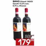 Магазин:Наш гипермаркет,Скидка:Вино Chianti DOCG Caretti 