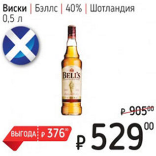 Акция - Виски Бэллс 40% Шотландия