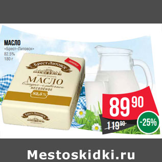 Акция - Масло «Брест–Литовск» 82.5%