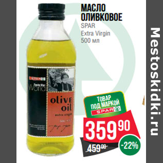 Акция - Масло оливковое SPAR Extra Virgin