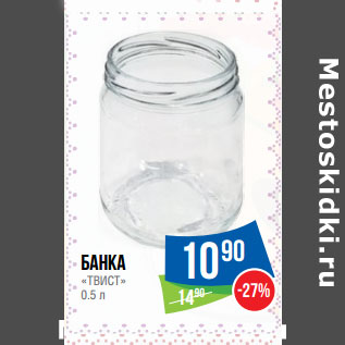 Акция - Банка «ТВИСТ» 0.5 л