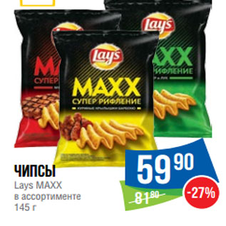 Акция - Чипсы Lays MAXX