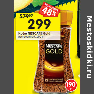 Акция - Кофе NESCAFE Gold растворимый,