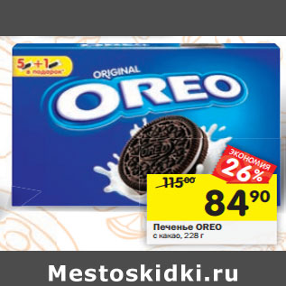 Акция - Печенье OREO с какао