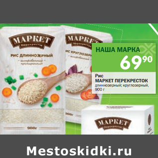 Акция - Рис МАРКЕТ ПЕРЕКРЕСТОК