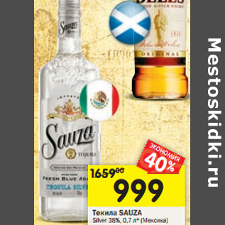 Акция - Текила SAUZA Silver 3 8%, (Мексика)