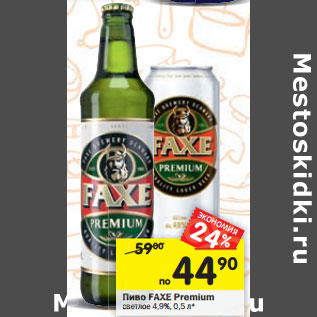 Акция - Пиво FAXE Premium светлое 4,9%,