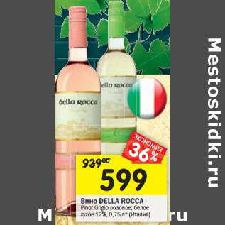 Акция - Вино DELLA ROCCA Pinot Grigio розовое; белое сухое 12%, 0,75 л* (Италия)